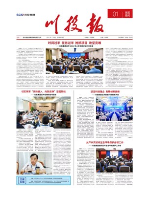 川投报第63期